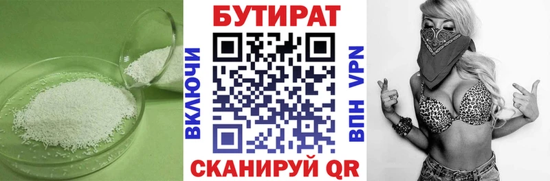 Бутират 99%  Купить закладки  Касли 